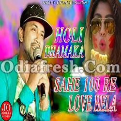 Sahe Sahe Re Love Hela - Holi Dhamaka New Song (Satyajeet Pradhan)